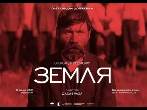 Постер фільму 'Земля'